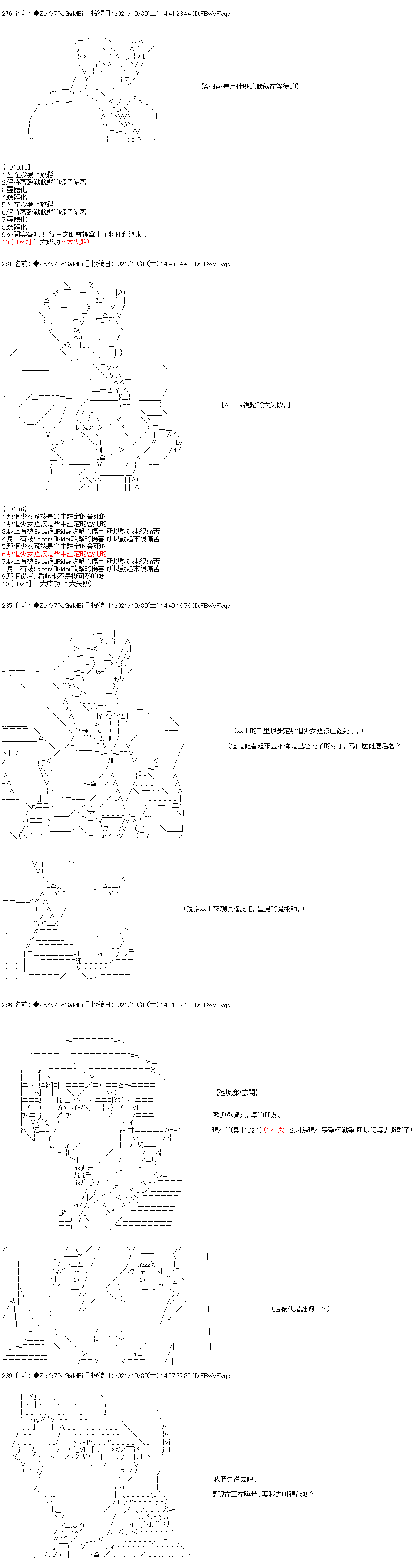 《和第二从者.摩根同行的人理修复》漫画最新章节第34话免费下拉式在线观看章节第【9】张图片