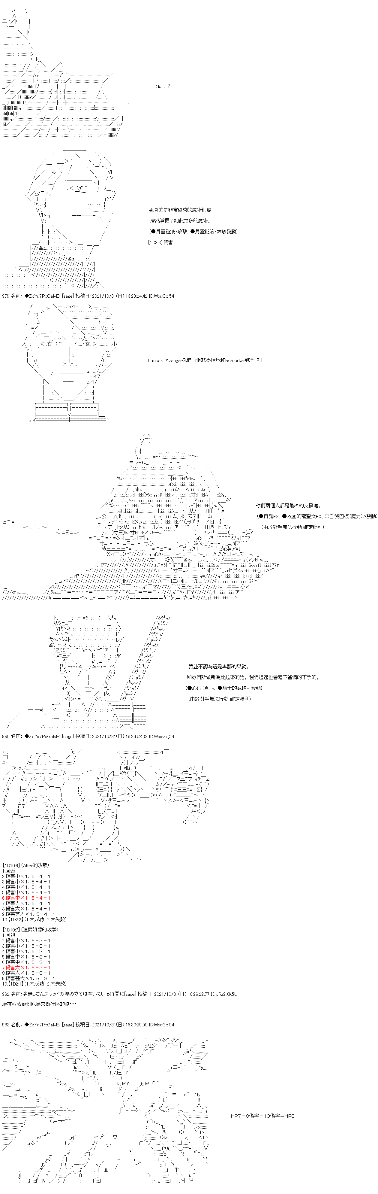 《和第二从者.摩根同行的人理修复》漫画最新章节第36话免费下拉式在线观看章节第【12】张图片