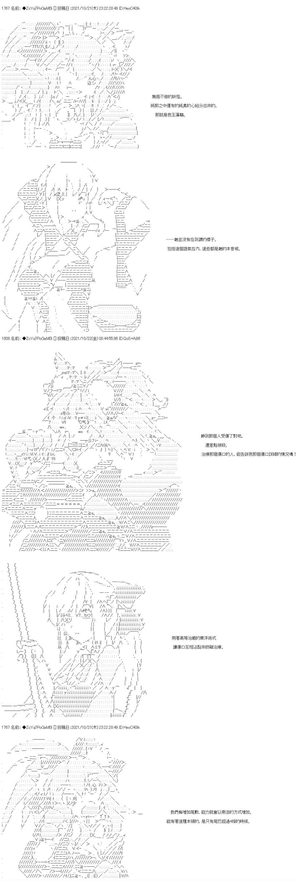 《和第二从者.摩根同行的人理修复》漫画最新章节第23话免费下拉式在线观看章节第【25】张图片