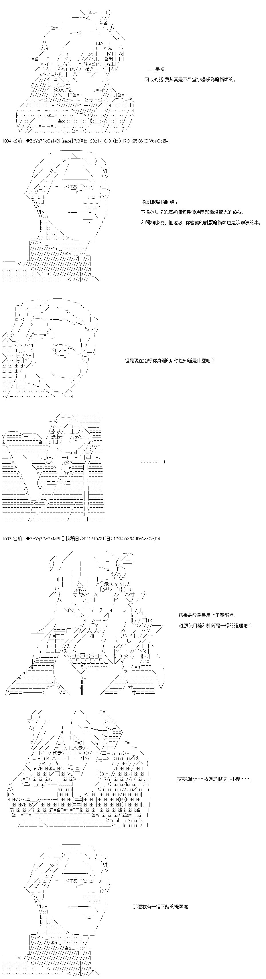 《和第二从者.摩根同行的人理修复》漫画最新章节第36话免费下拉式在线观看章节第【19】张图片