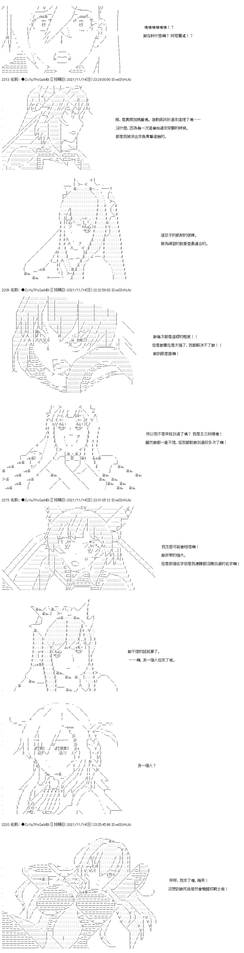 《和第二从者.摩根同行的人理修复》漫画最新章节第51话免费下拉式在线观看章节第【15】张图片