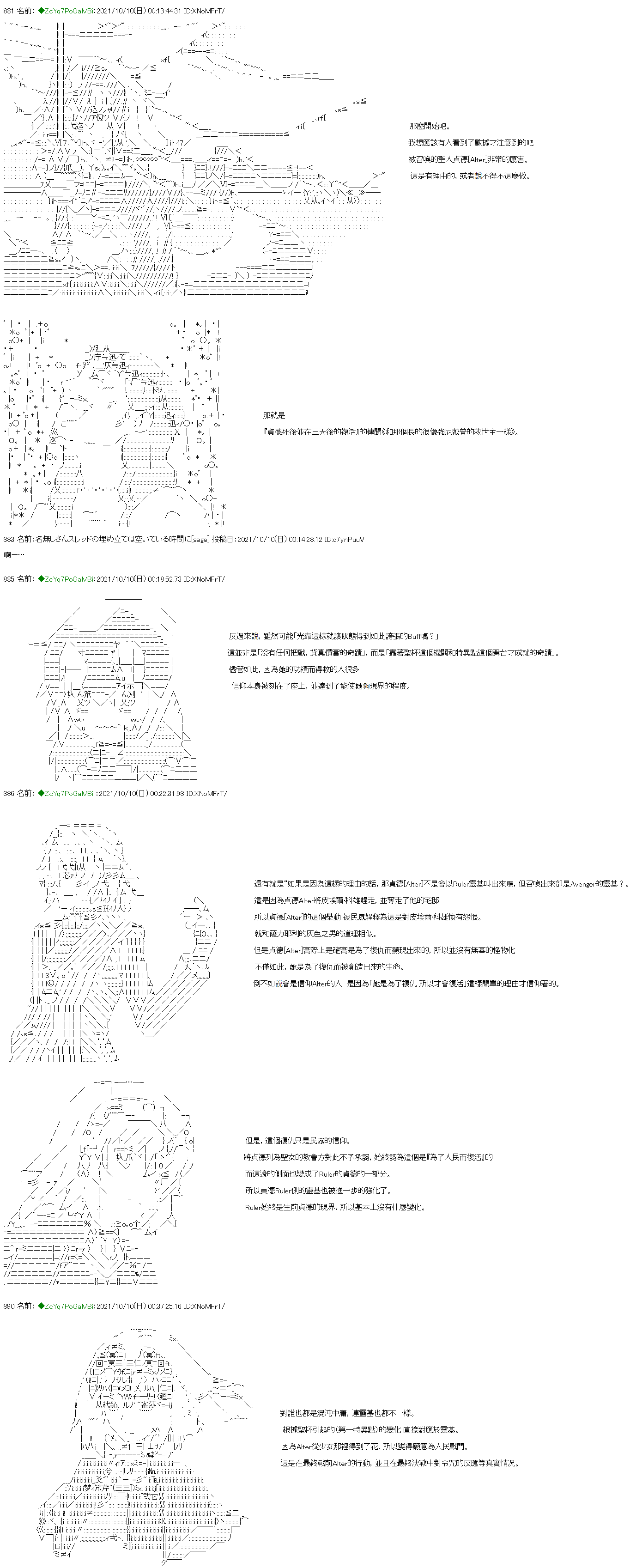 《和第二从者.摩根同行的人理修复》漫画最新章节第11话免费下拉式在线观看章节第【4】张图片