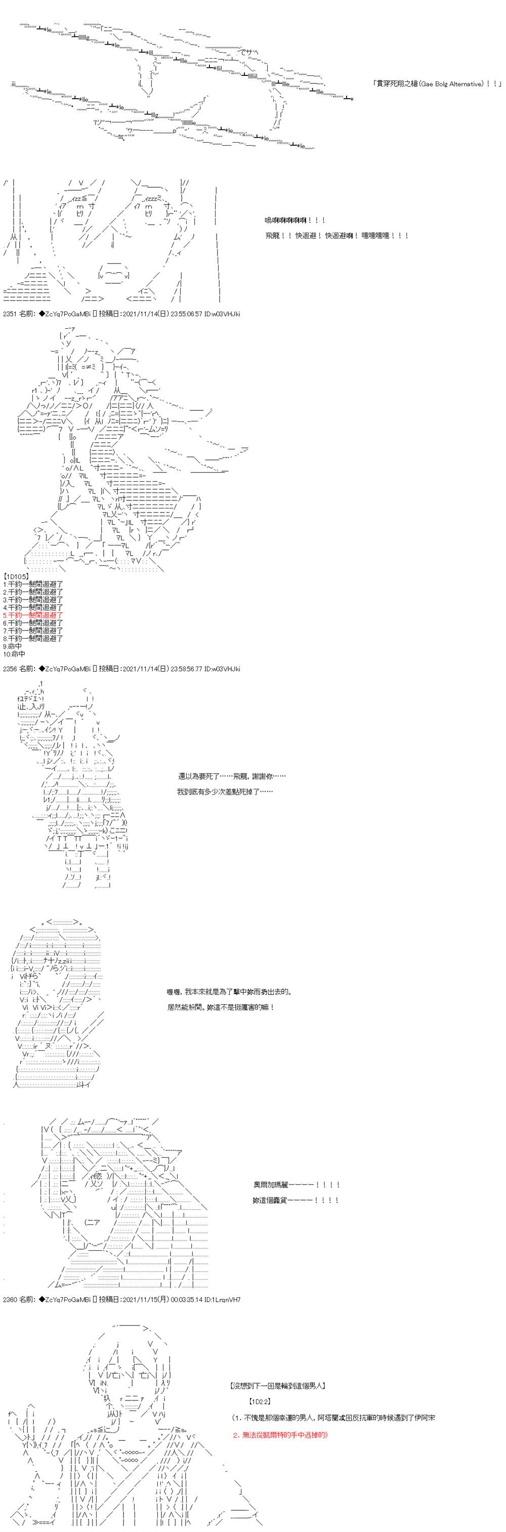 《和第二从者.摩根同行的人理修复》漫画最新章节第51话免费下拉式在线观看章节第【18】张图片