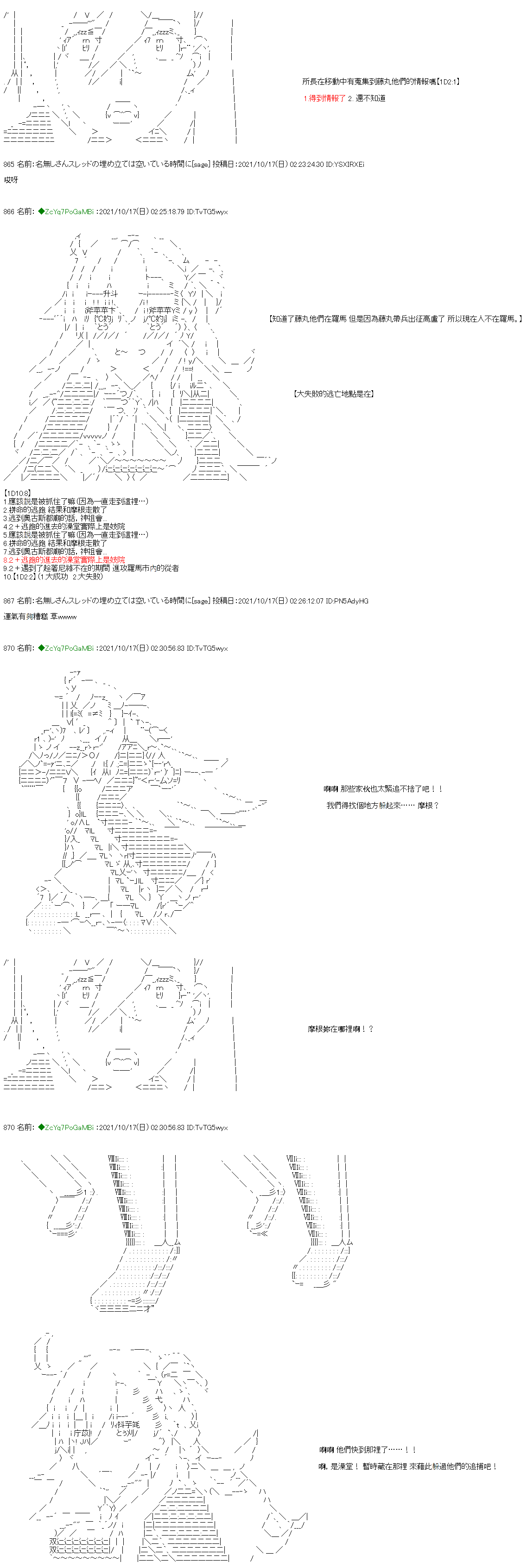 《和第二从者.摩根同行的人理修复》漫画最新章节第18话免费下拉式在线观看章节第【9】张图片