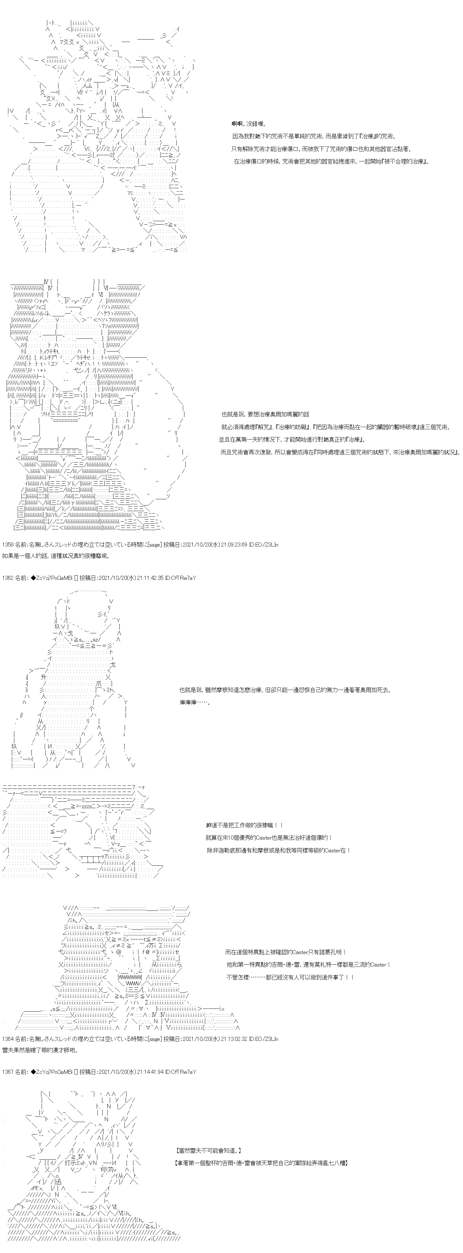 《和第二从者.摩根同行的人理修复》漫画最新章节第22话免费下拉式在线观看章节第【3】张图片