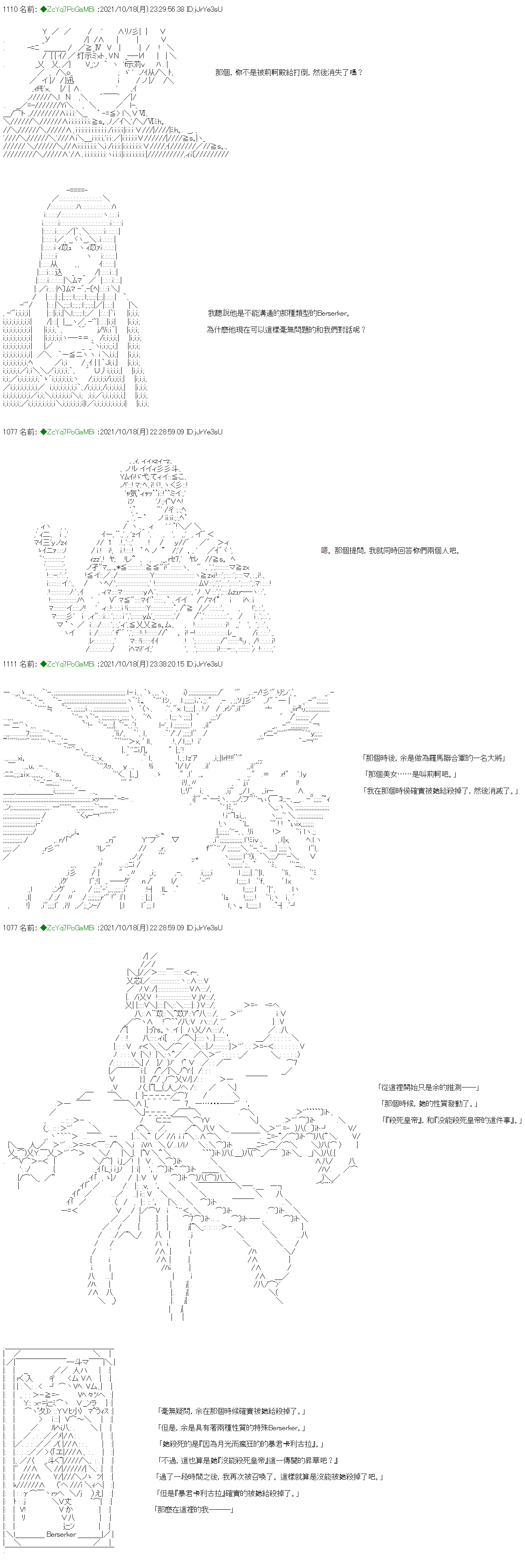 《和第二从者.摩根同行的人理修复》漫画最新章节第20话免费下拉式在线观看章节第【15】张图片