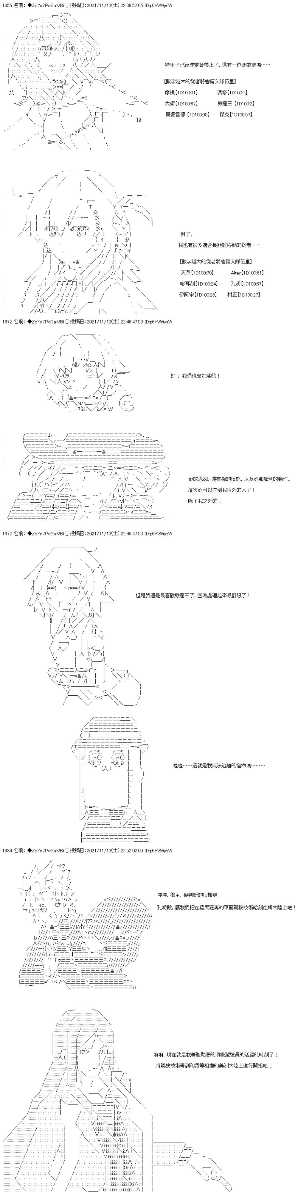 《和第二从者.摩根同行的人理修复》漫画最新章节第50话免费下拉式在线观看章节第【7】张图片