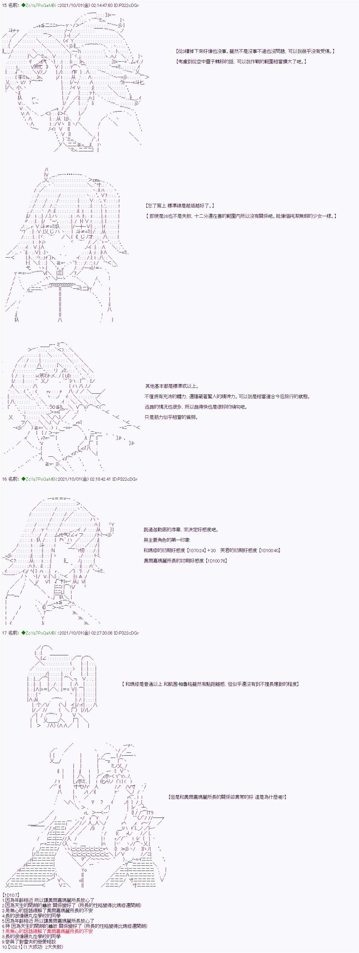 《和第二从者.摩根同行的人理修复》漫画最新章节第1话免费下拉式在线观看章节第【5】张图片