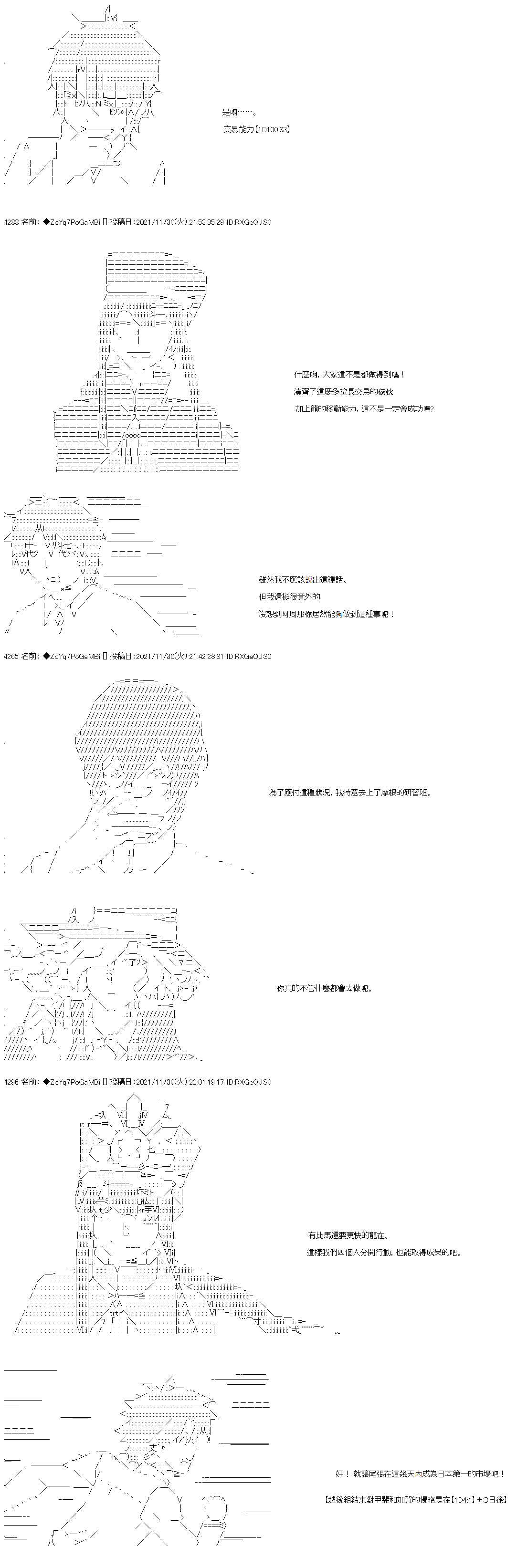 《和第二从者.摩根同行的人理修复》漫画最新章节第66话免费下拉式在线观看章节第【4】张图片