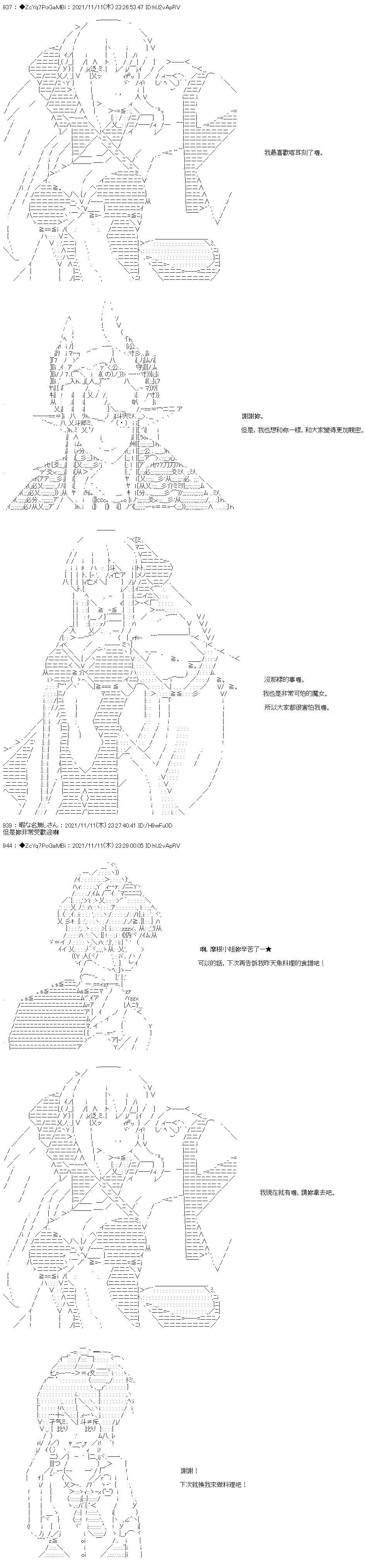 《和第二从者.摩根同行的人理修复》漫画最新章节第48话免费下拉式在线观看章节第【22】张图片