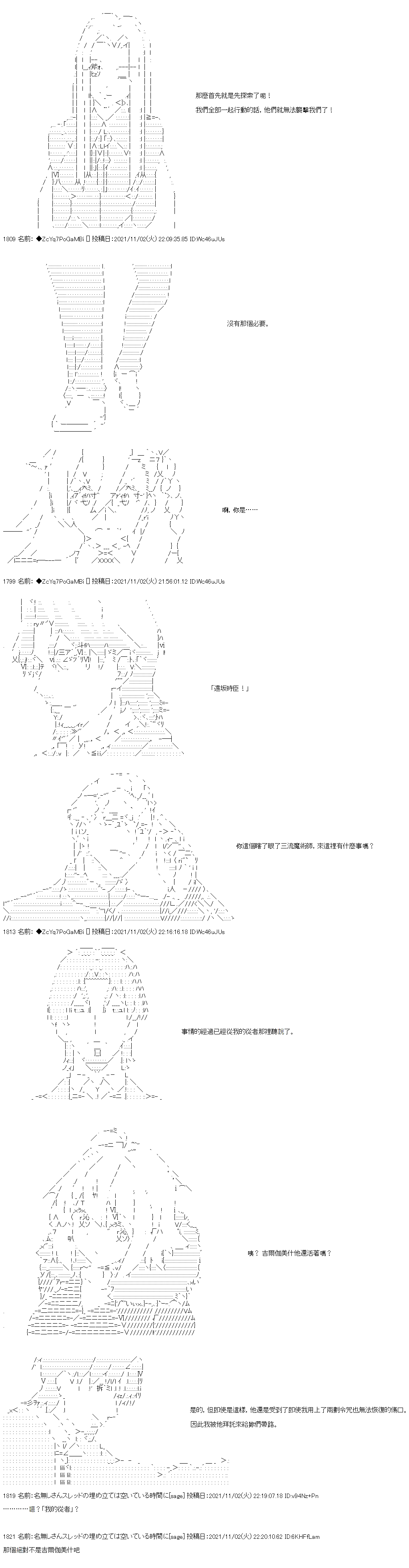 《和第二从者.摩根同行的人理修复》漫画最新章节第39话免费下拉式在线观看章节第【9】张图片