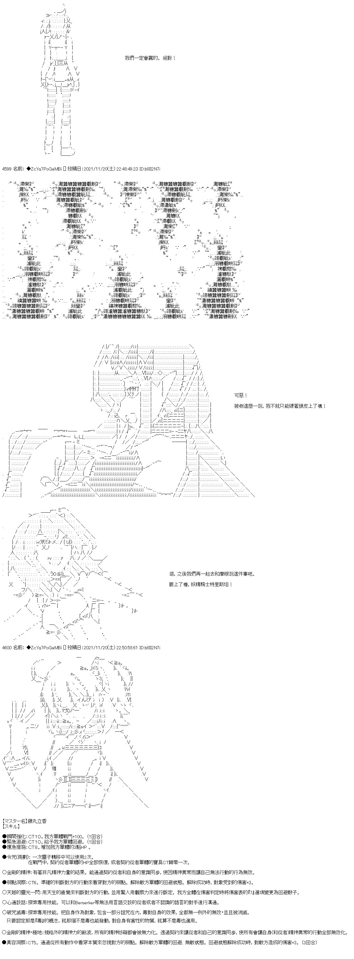 《和第二从者.摩根同行的人理修复》漫画最新章节第56话免费下拉式在线观看章节第【6】张图片