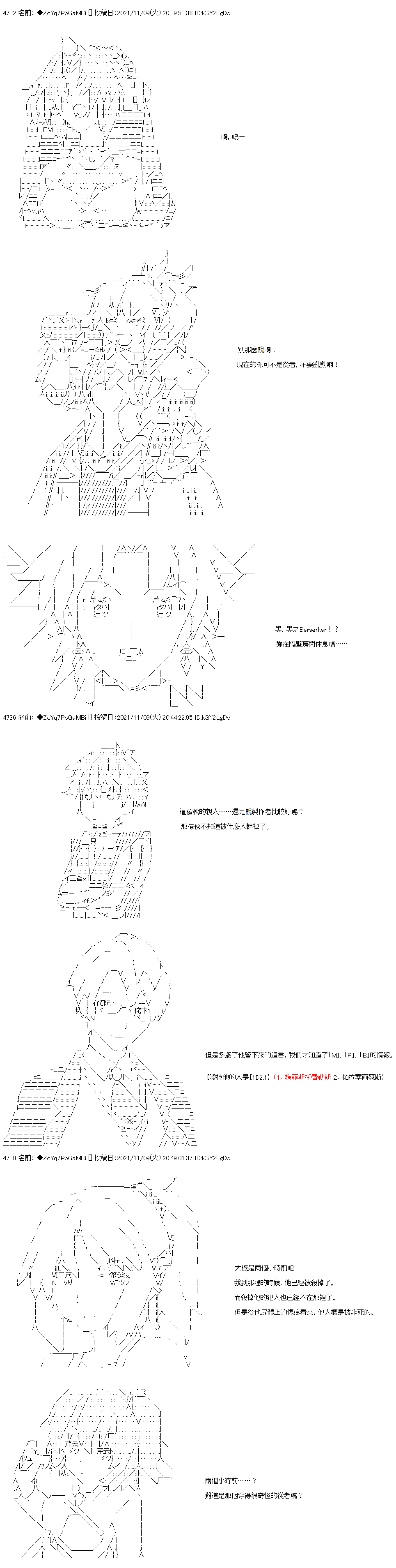 《和第二从者.摩根同行的人理修复》漫画最新章节第46话免费下拉式在线观看章节第【9】张图片