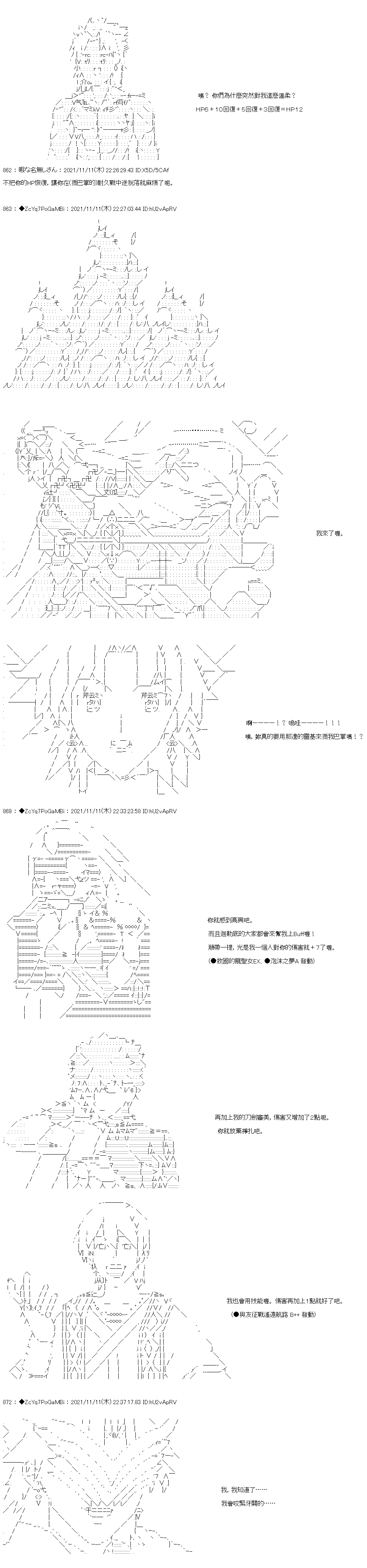 《和第二从者.摩根同行的人理修复》漫画最新章节第48话免费下拉式在线观看章节第【16】张图片