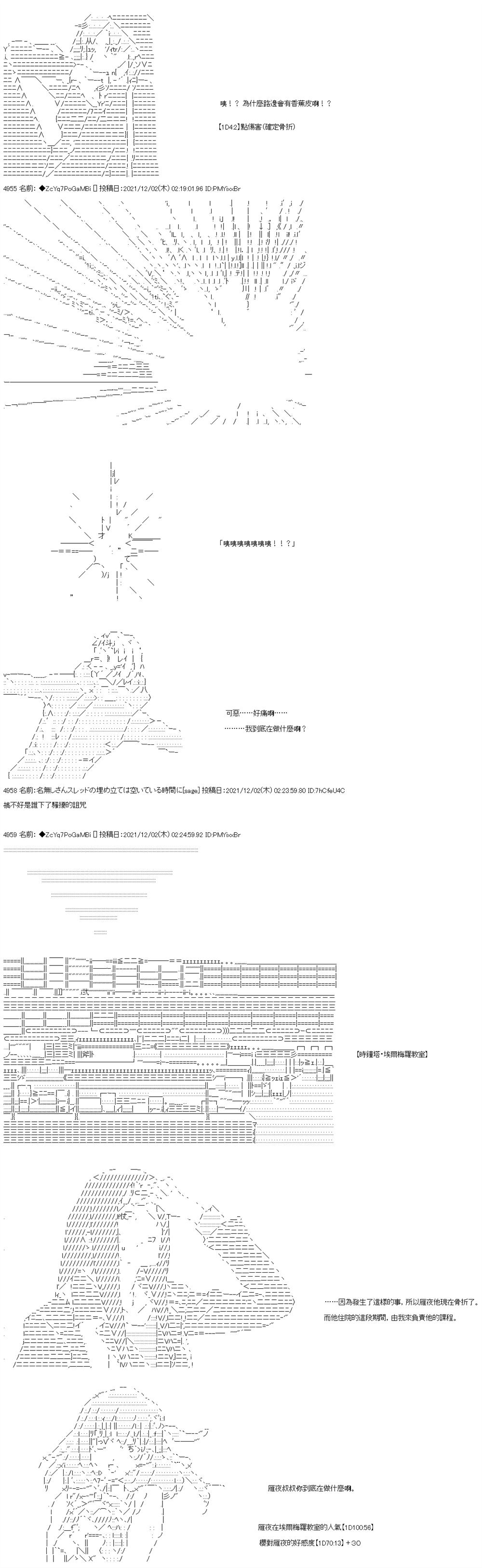 《和第二从者.摩根同行的人理修复》漫画最新章节第68话免费下拉式在线观看章节第【2】张图片