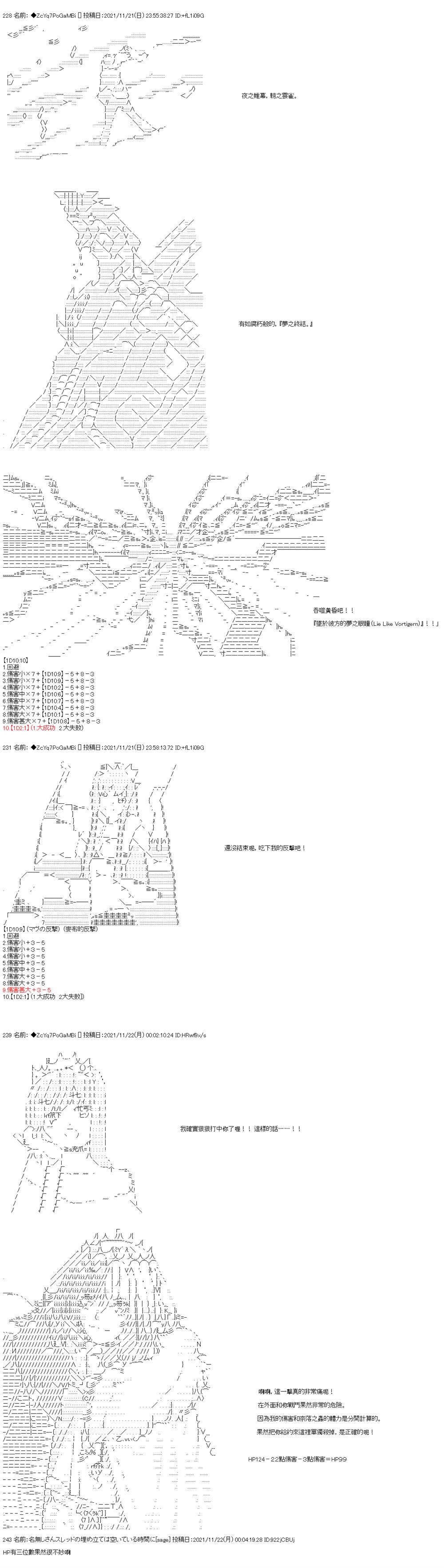 《和第二从者.摩根同行的人理修复》漫画最新章节第57话免费下拉式在线观看章节第【15】张图片