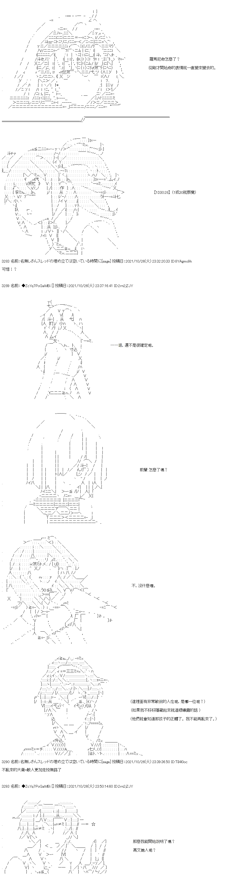 《和第二从者.摩根同行的人理修复》漫画最新章节第29话免费下拉式在线观看章节第【16】张图片