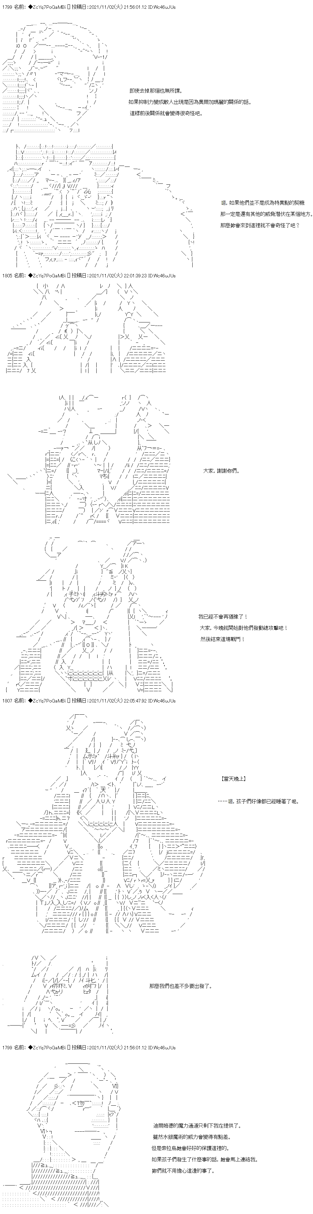 《和第二从者.摩根同行的人理修复》漫画最新章节第39话免费下拉式在线观看章节第【8】张图片