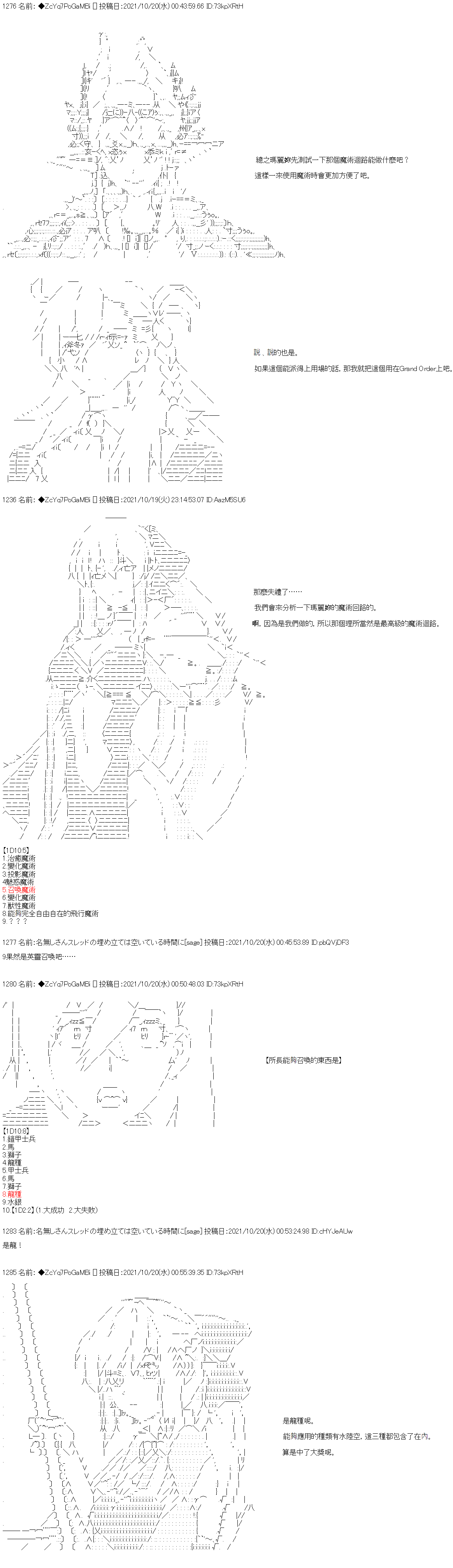 《和第二从者.摩根同行的人理修复》漫画最新章节第21话免费下拉式在线观看章节第【27】张图片