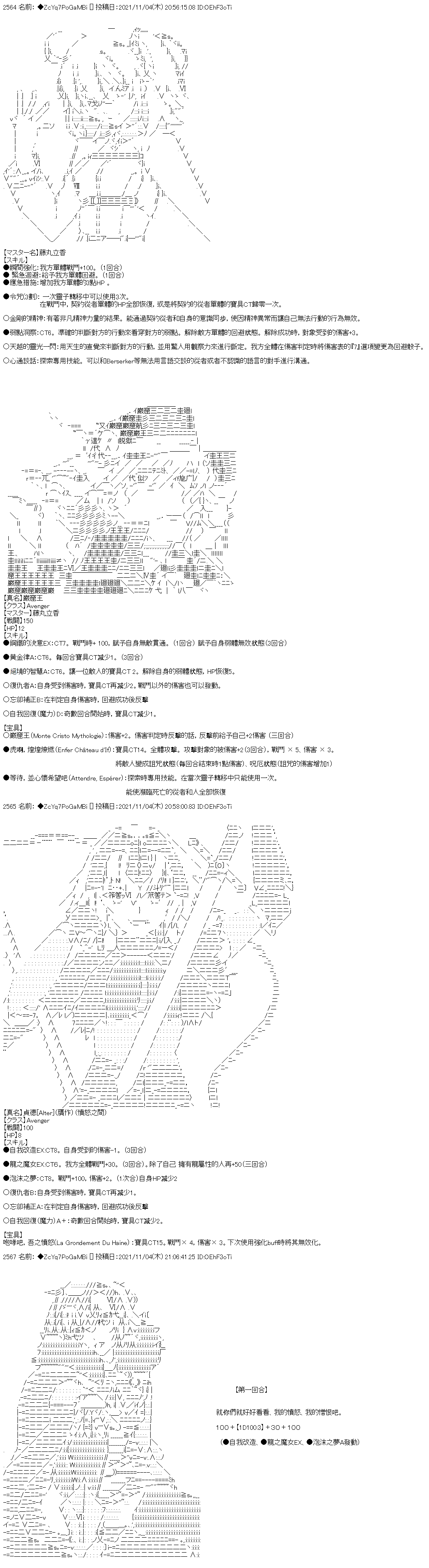 《和第二从者.摩根同行的人理修复》漫画最新章节第41话免费下拉式在线观看章节第【7】张图片