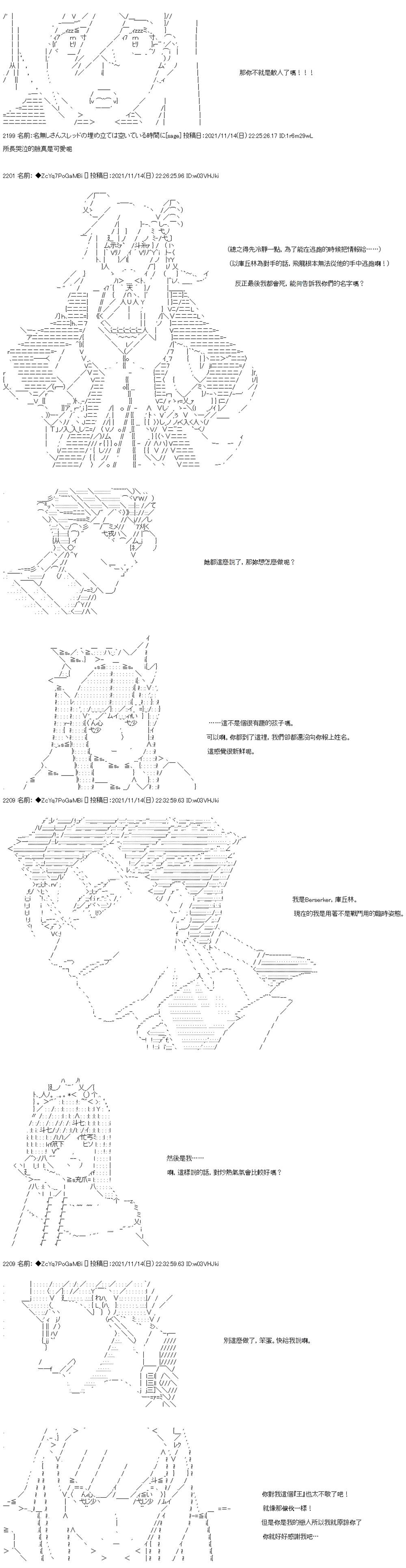 《和第二从者.摩根同行的人理修复》漫画最新章节第51话免费下拉式在线观看章节第【10】张图片