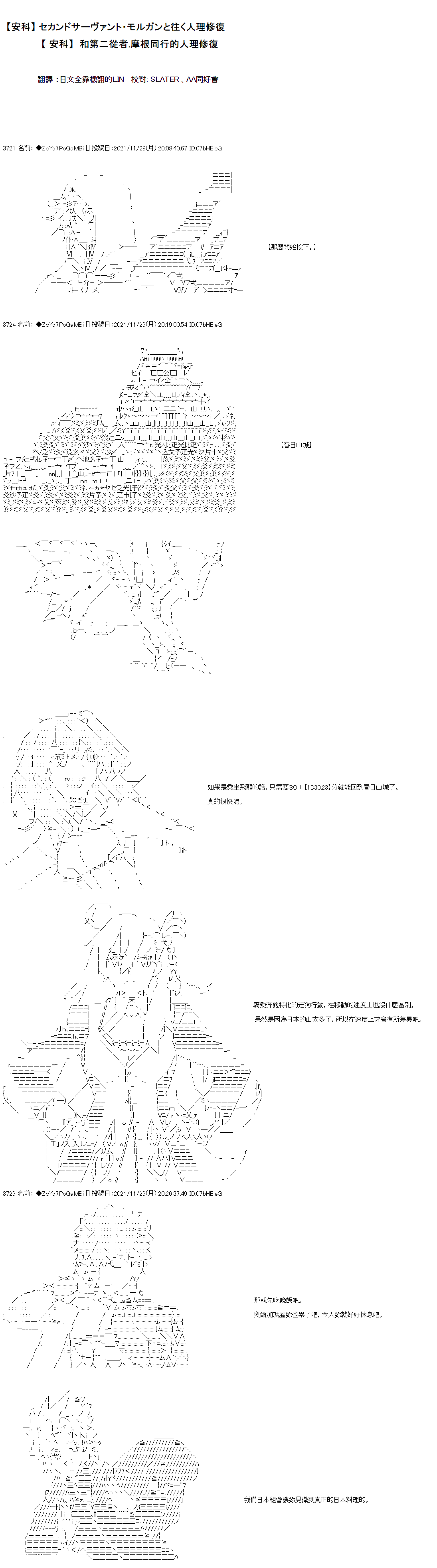 《和第二从者.摩根同行的人理修复》漫画最新章节第65话免费下拉式在线观看章节第【1】张图片