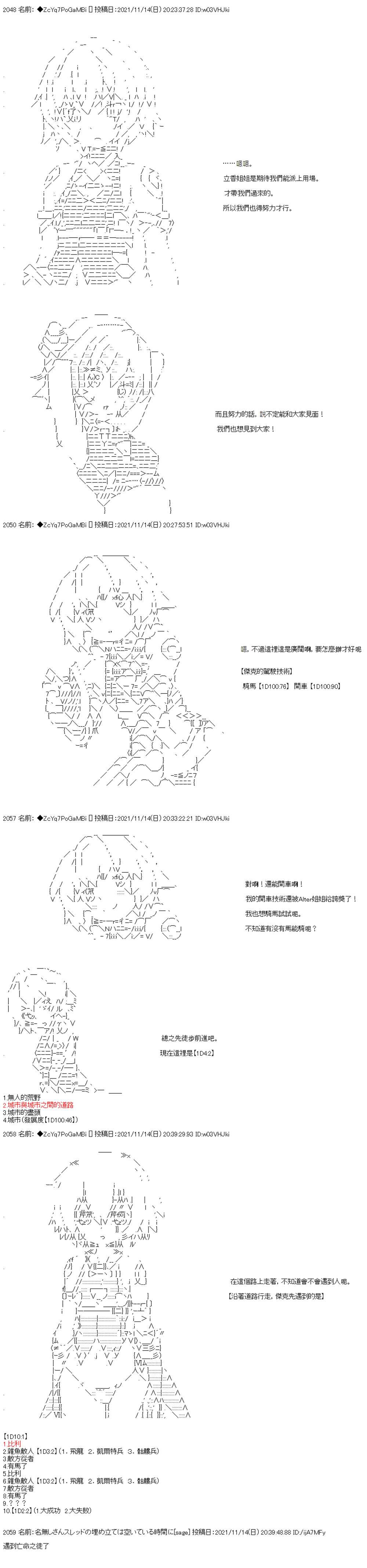 《和第二从者.摩根同行的人理修复》漫画最新章节第51话免费下拉式在线观看章节第【2】张图片