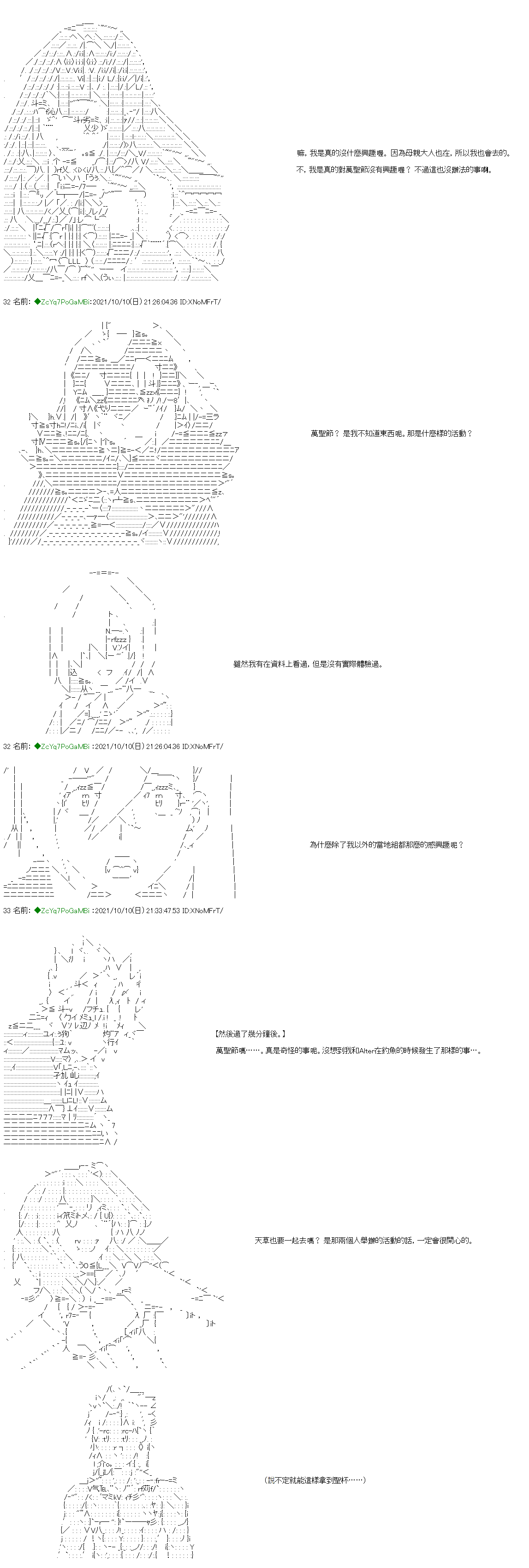 《和第二从者.摩根同行的人理修复》漫画最新章节第12话免费下拉式在线观看章节第【9】张图片