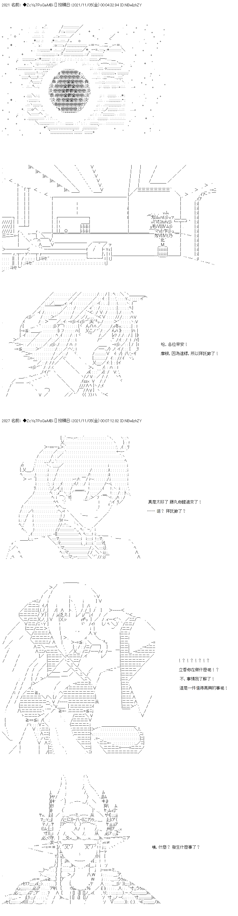 《和第二从者.摩根同行的人理修复》漫画最新章节第41话免费下拉式在线观看章节第【25】张图片