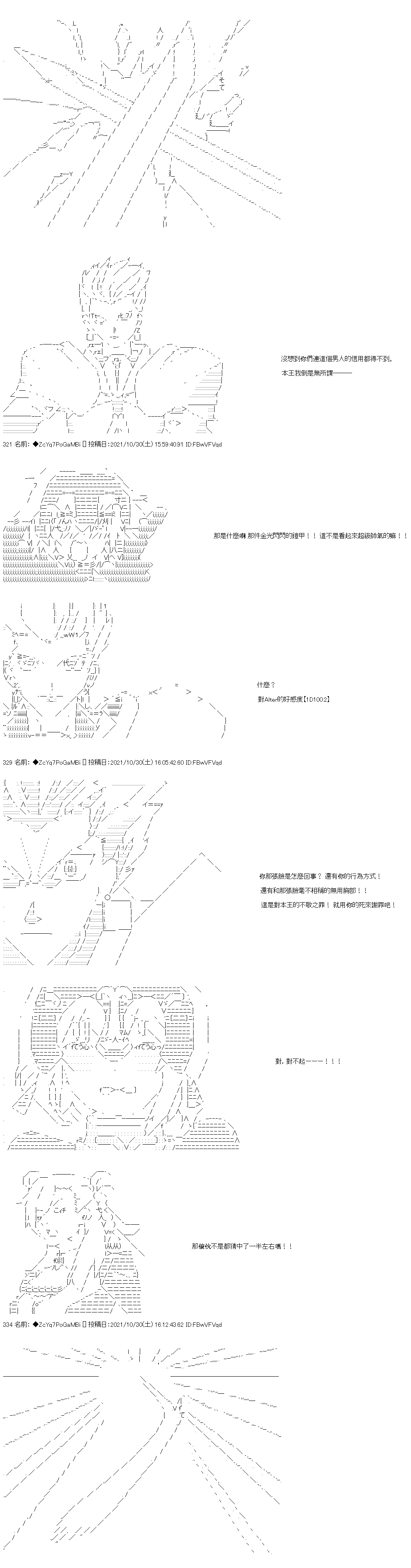 《和第二从者.摩根同行的人理修复》漫画最新章节第34话免费下拉式在线观看章节第【15】张图片