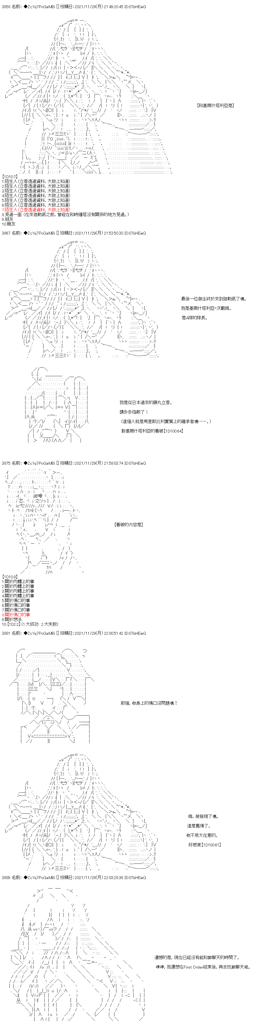 《和第二从者.摩根同行的人理修复》漫画最新章节第65话免费下拉式在线观看章节第【7】张图片