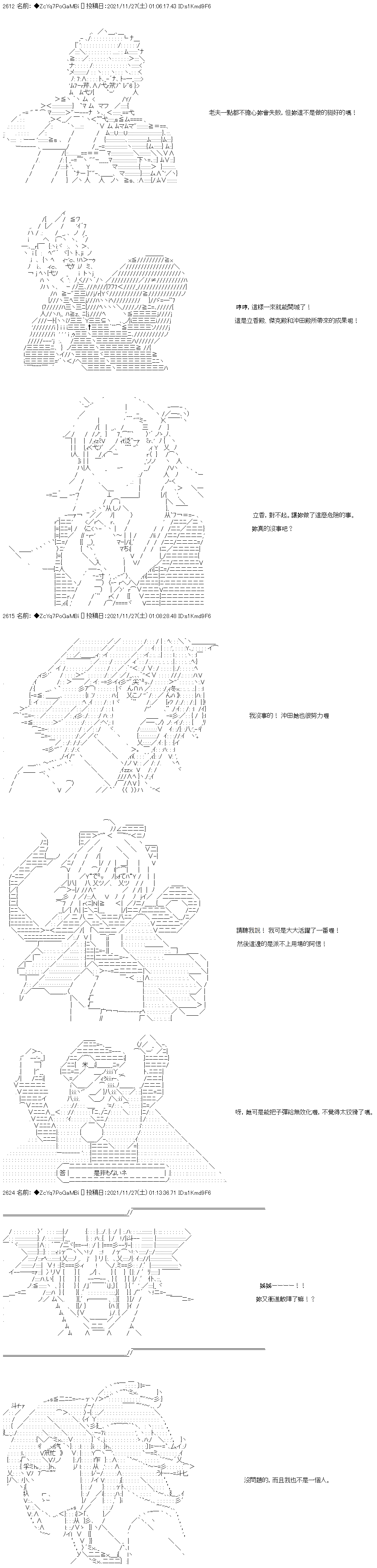 《和第二从者.摩根同行的人理修复》漫画最新章节第62话免费下拉式在线观看章节第【22】张图片