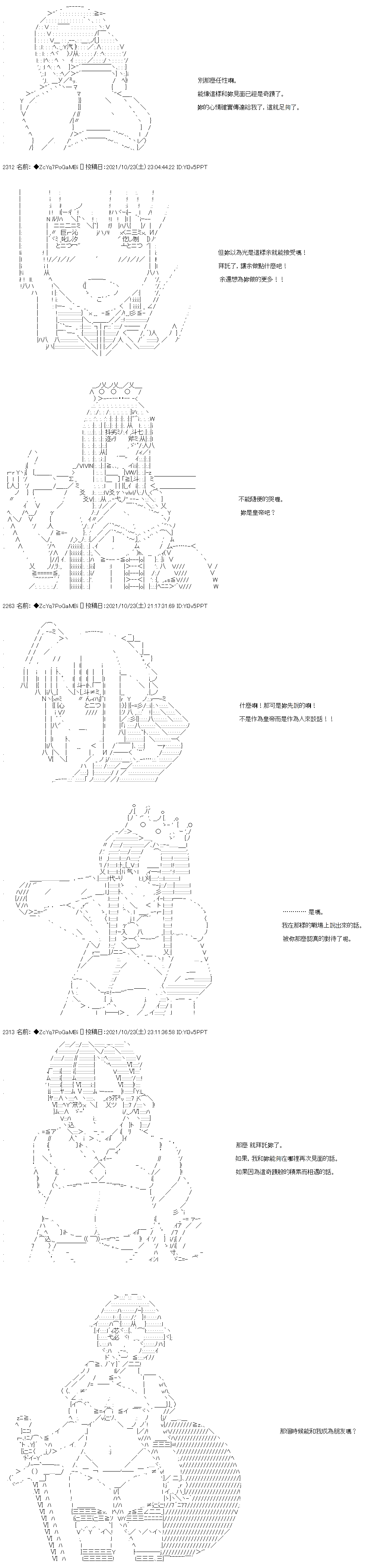 《和第二从者.摩根同行的人理修复》漫画最新章节第26话免费下拉式在线观看章节第【14】张图片