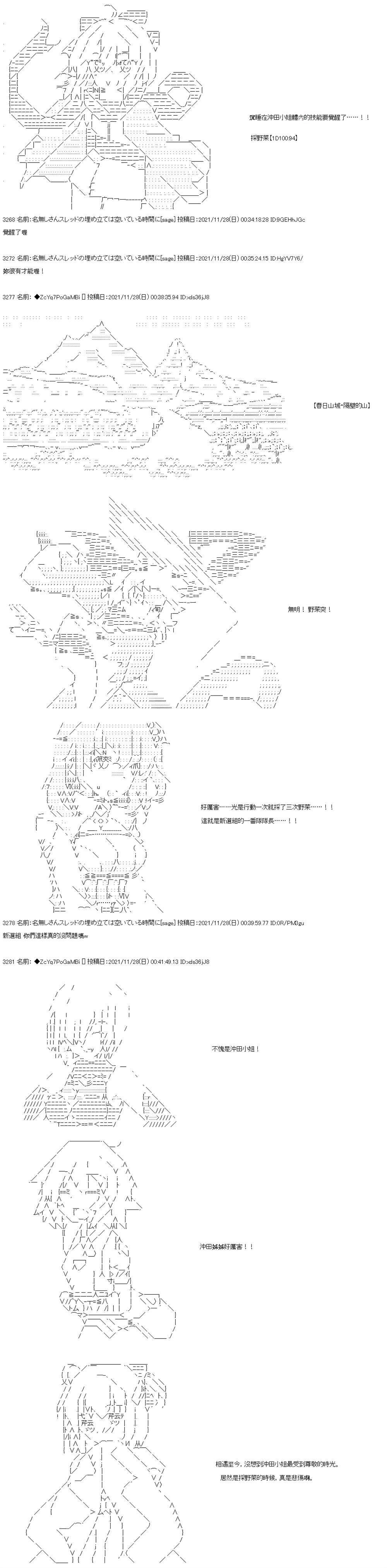 《和第二从者.摩根同行的人理修复》漫画最新章节第63话免费下拉式在线观看章节第【19】张图片