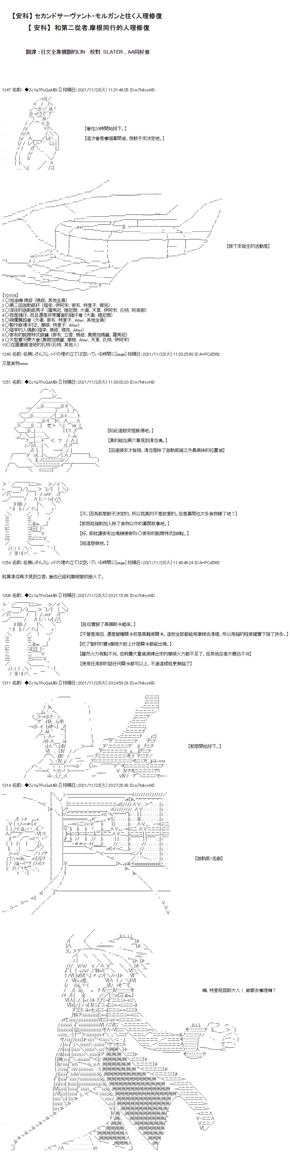 《和第二从者.摩根同行的人理修复》漫画最新章节第59话免费下拉式在线观看章节第【1】张图片