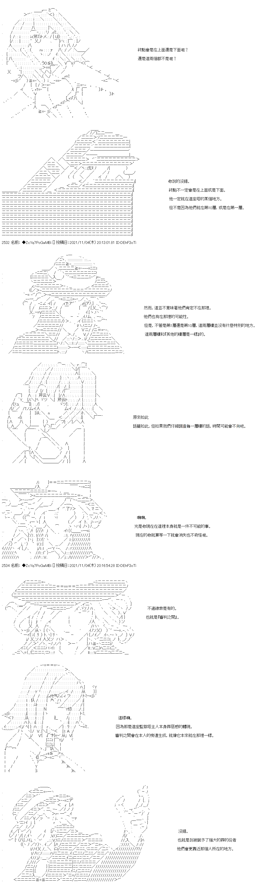 《和第二从者.摩根同行的人理修复》漫画最新章节第41话免费下拉式在线观看章节第【2】张图片