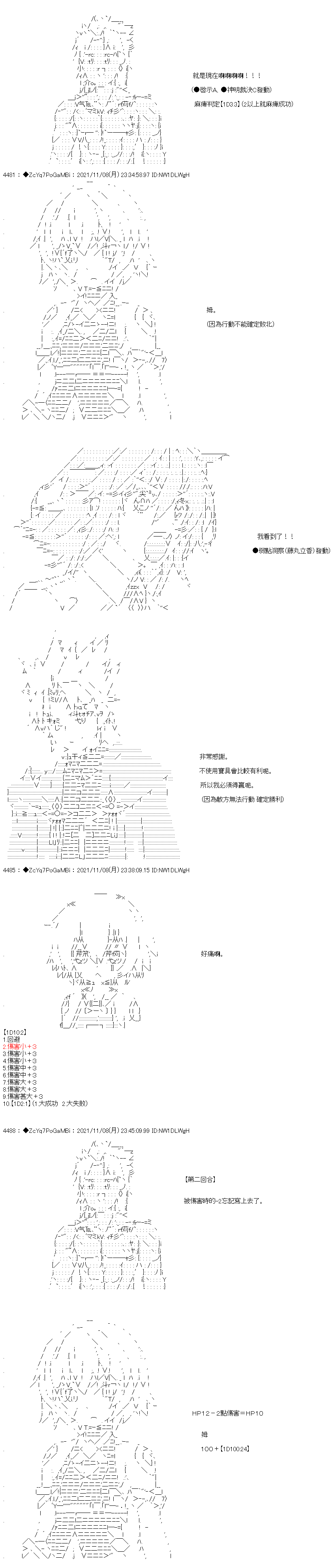 《和第二从者.摩根同行的人理修复》漫画最新章节第45话免费下拉式在线观看章节第【17】张图片