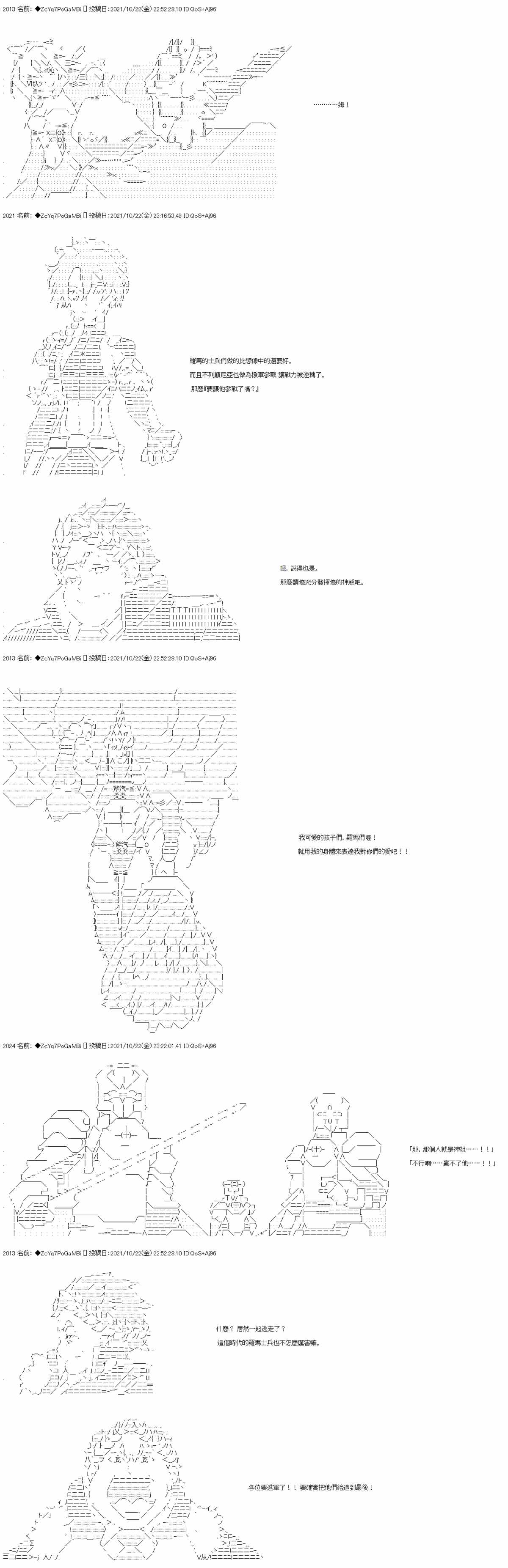 《和第二从者.摩根同行的人理修复》漫画最新章节第25话免费下拉式在线观看章节第【5】张图片