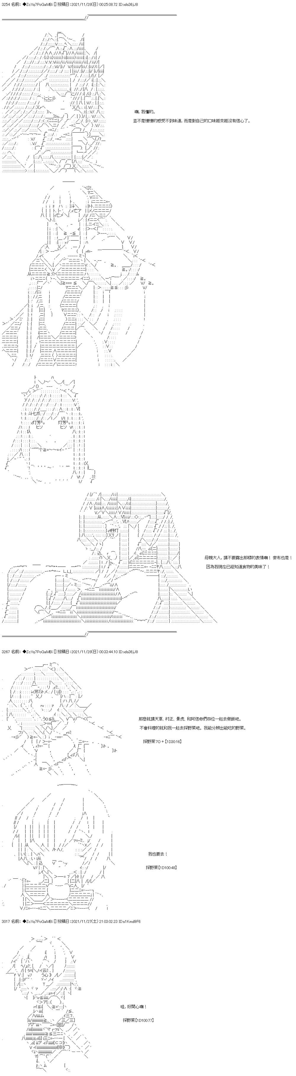 《和第二从者.摩根同行的人理修复》漫画最新章节第63话免费下拉式在线观看章节第【18】张图片