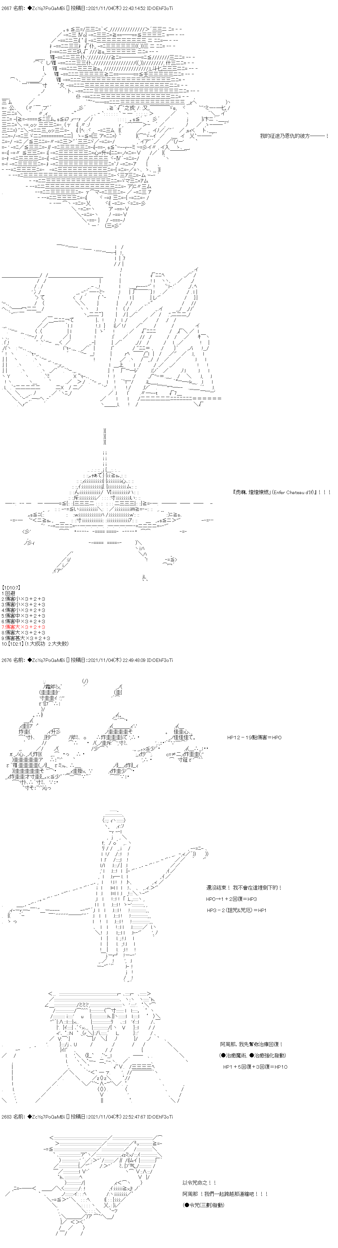 《和第二从者.摩根同行的人理修复》漫画最新章节第41话免费下拉式在线观看章节第【17】张图片