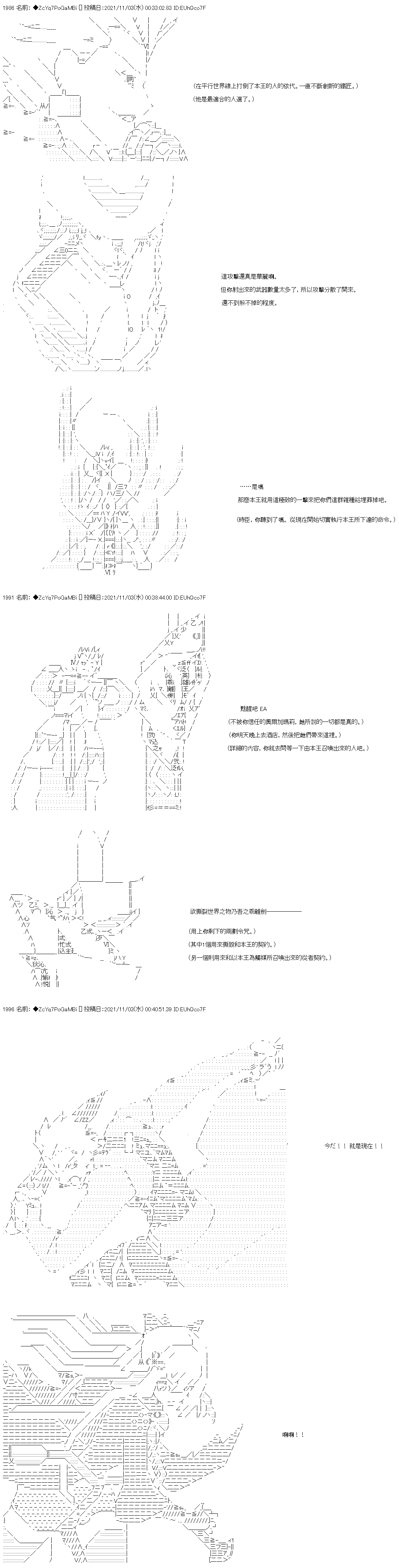 《和第二从者.摩根同行的人理修复》漫画最新章节第39话免费下拉式在线观看章节第【22】张图片