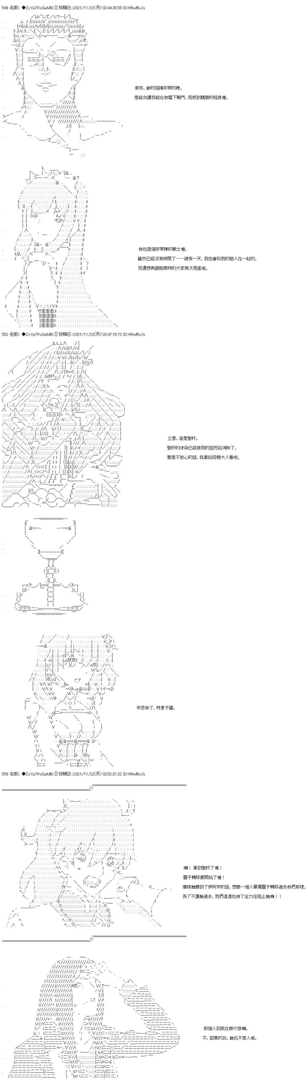 《和第二从者.摩根同行的人理修复》漫画最新章节第57话免费下拉式在线观看章节第【38】张图片