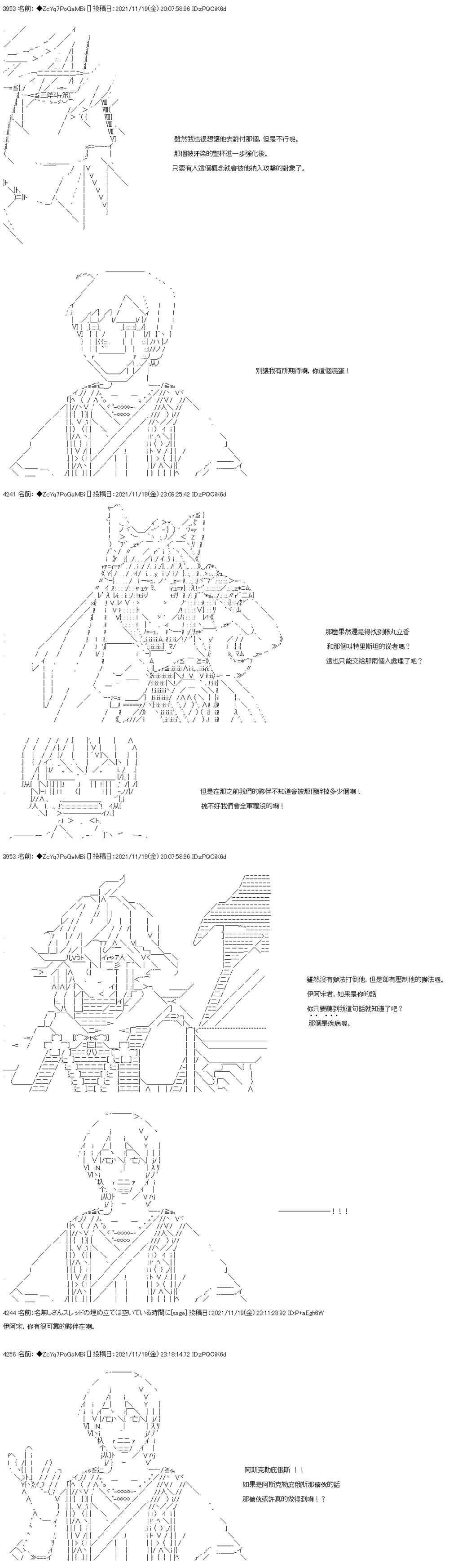 《和第二从者.摩根同行的人理修复》漫画最新章节第55话免费下拉式在线观看章节第【28】张图片