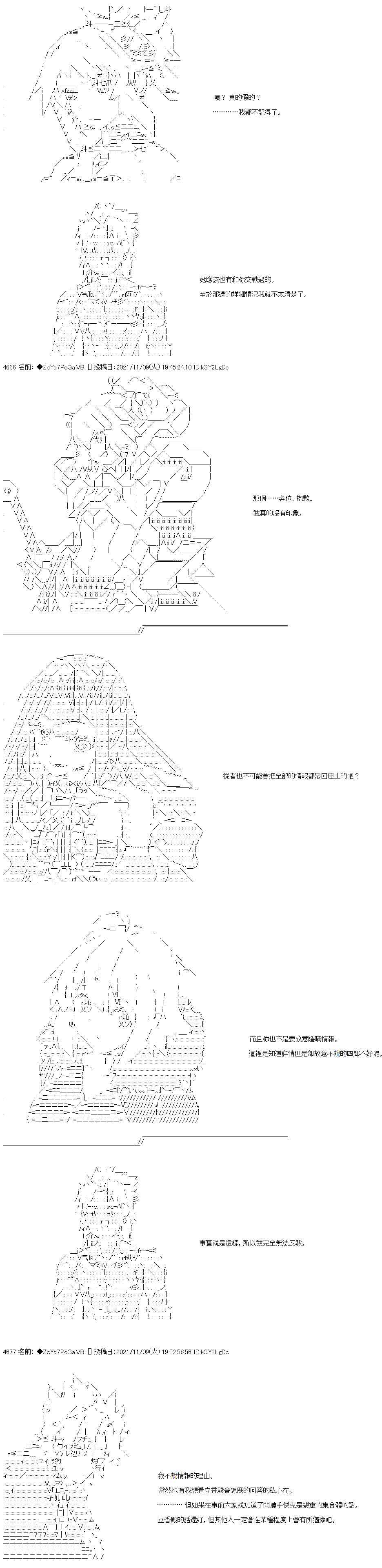 《和第二从者.摩根同行的人理修复》漫画最新章节第46话免费下拉式在线观看章节第【3】张图片