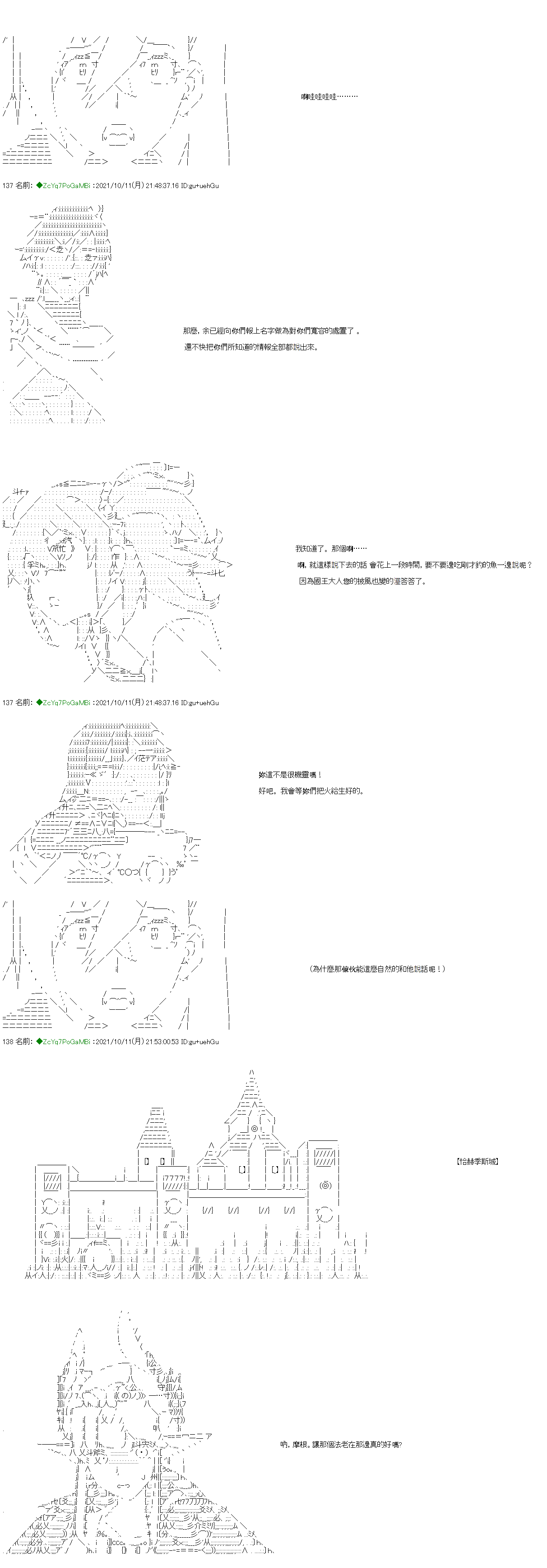 《和第二从者.摩根同行的人理修复》漫画最新章节第13话免费下拉式在线观看章节第【13】张图片