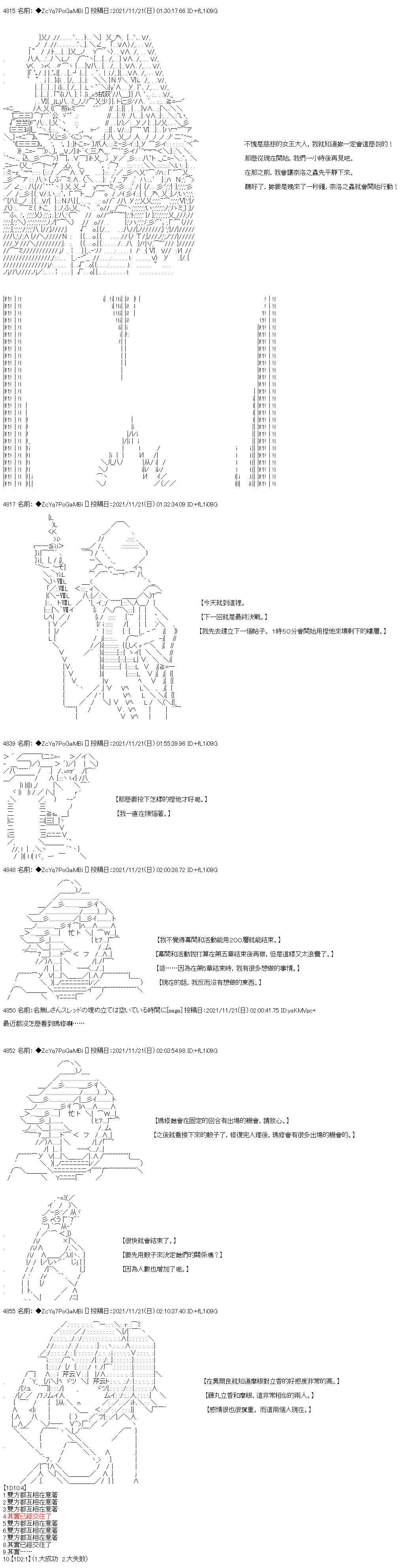 《和第二从者.摩根同行的人理修复》漫画最新章节第56话免费下拉式在线观看章节第【23】张图片