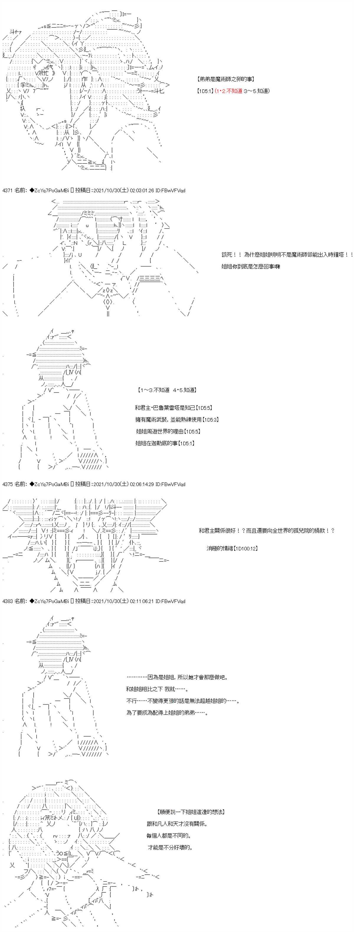 《和第二从者.摩根同行的人理修复》漫画最新章节第33话免费下拉式在线观看章节第【6】张图片