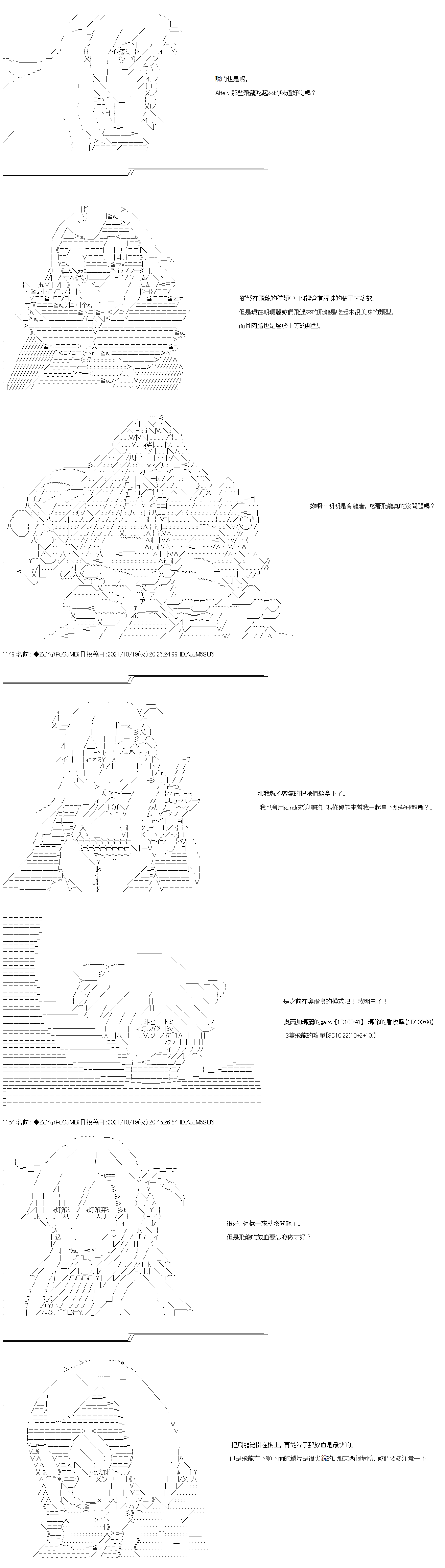 《和第二从者.摩根同行的人理修复》漫画最新章节第21话免费下拉式在线观看章节第【3】张图片