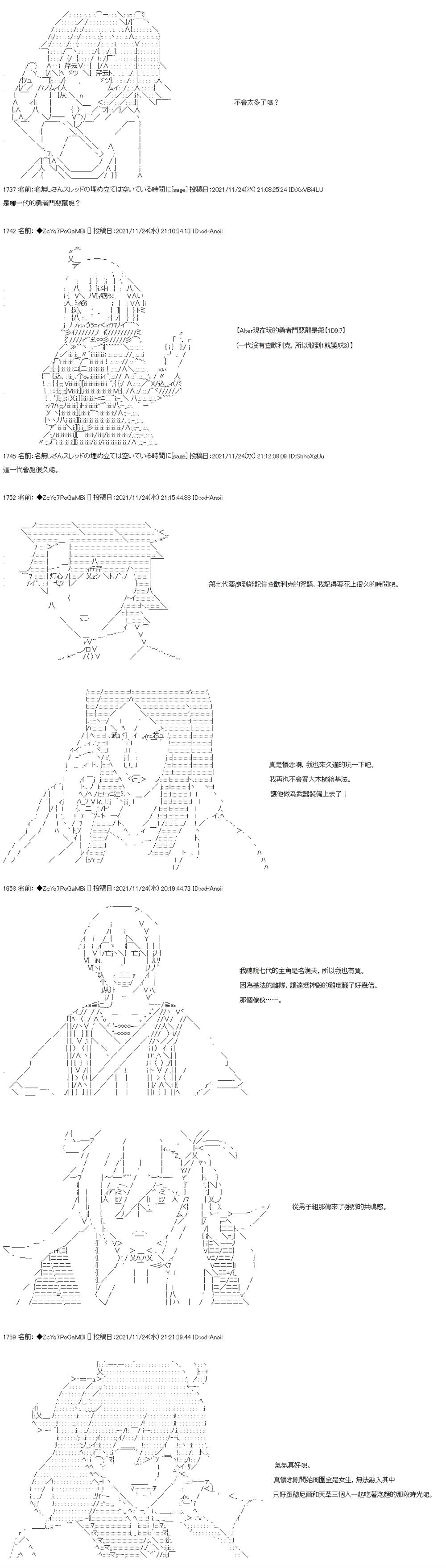 《和第二从者.摩根同行的人理修复》漫画最新章节第60话免费下拉式在线观看章节第【7】张图片