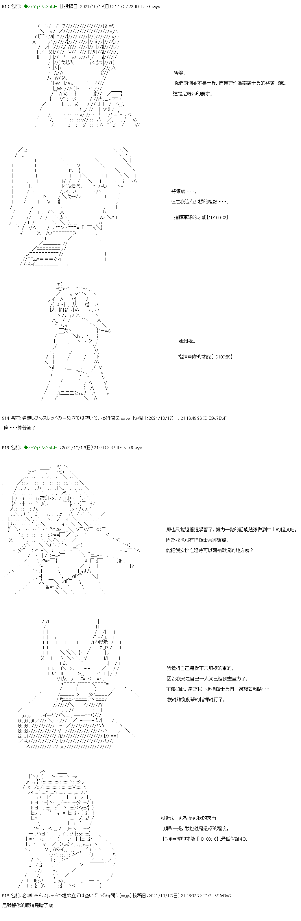 《和第二从者.摩根同行的人理修复》漫画最新章节第19话免费下拉式在线观看章节第【2】张图片